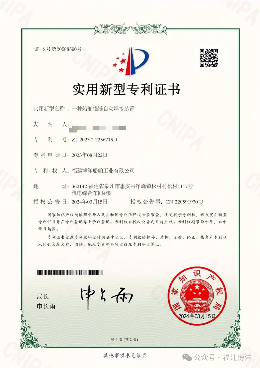 一種船舶錨鏈自動(dòng)焊接裝置