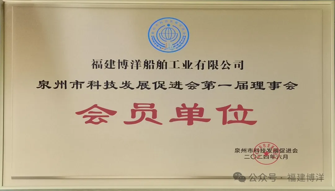 簡訊｜福建博洋公司入選為泉州市科技發(fā)展促進(jìn)會(huì)會(huì)員單位