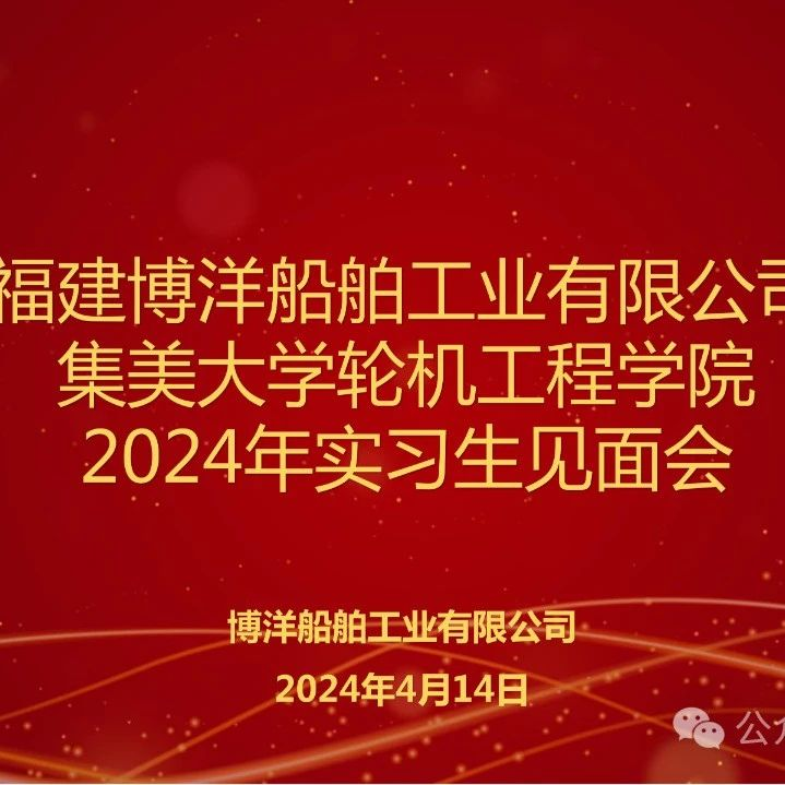 實(shí)習(xí)生見面會(huì)｜攜手同行 、共筑未來！