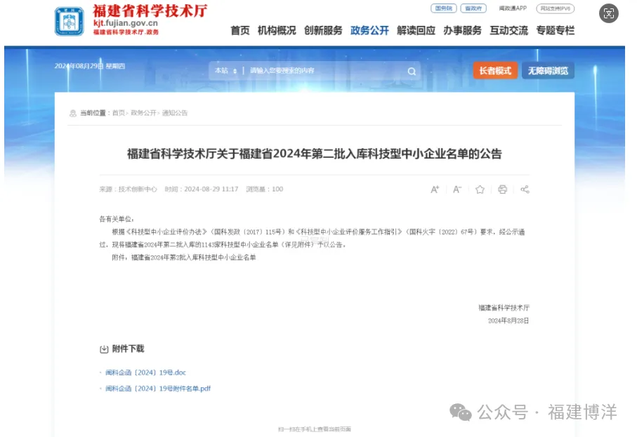 喜報(bào)！福建博洋榮獲“2024年科技型中小企業(yè)”榮譽(yù)稱號