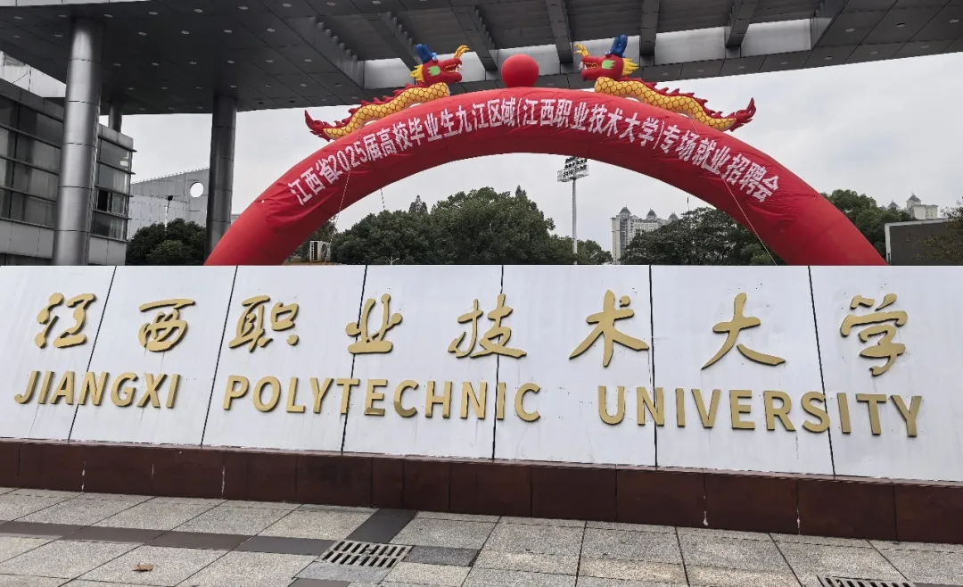 校園招聘｜福建博洋船舶公司赴江西職業(yè)技術(shù)大學(xué)2025屆專場校園招聘會